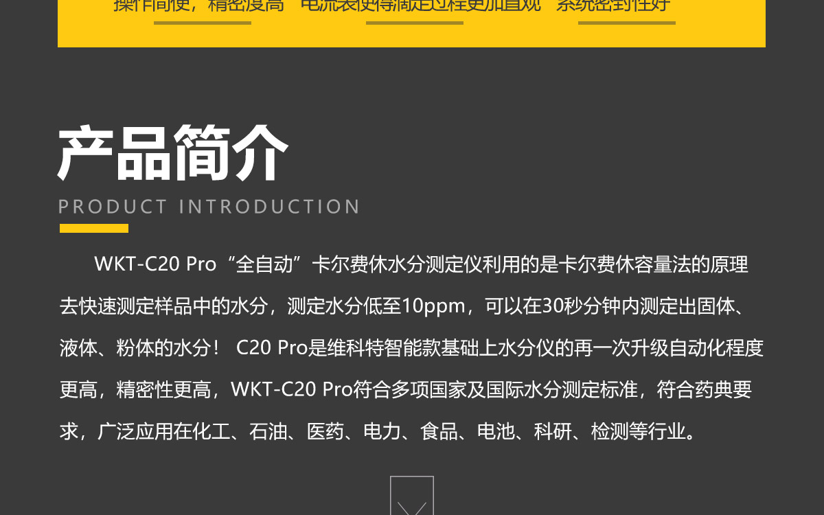 WKT-C20Pro  卡尔费休容量法水分测定仪