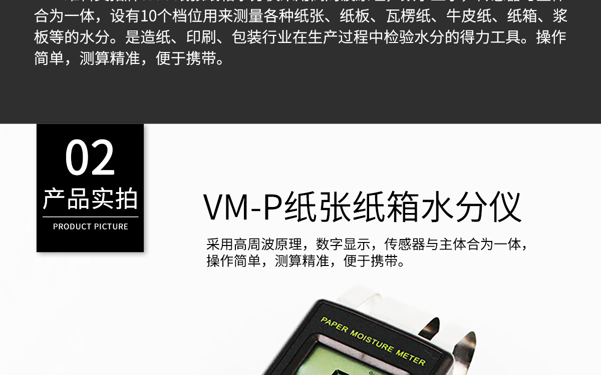 VM-P 便携式纸张水分测定仪