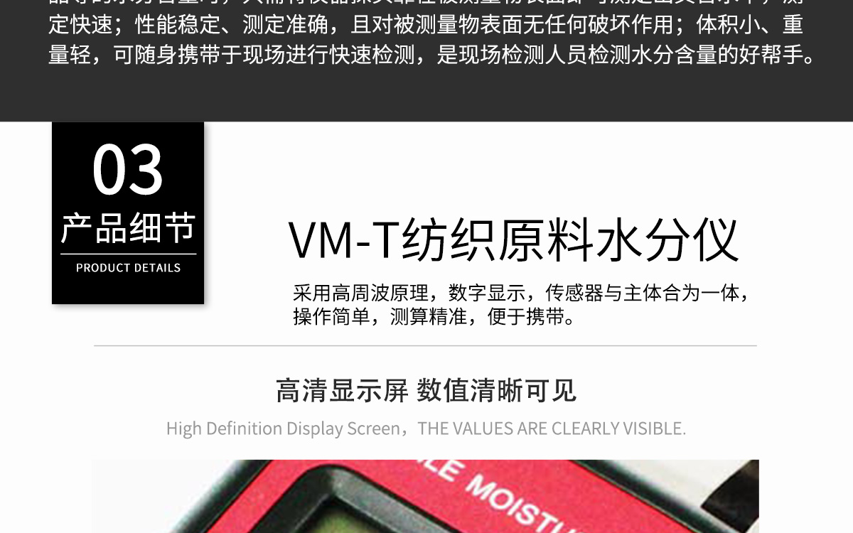 VM-T 便携式纺织原料水分测定仪