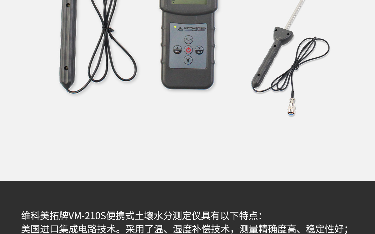 VM-210S 便携式土壤水分测定仪