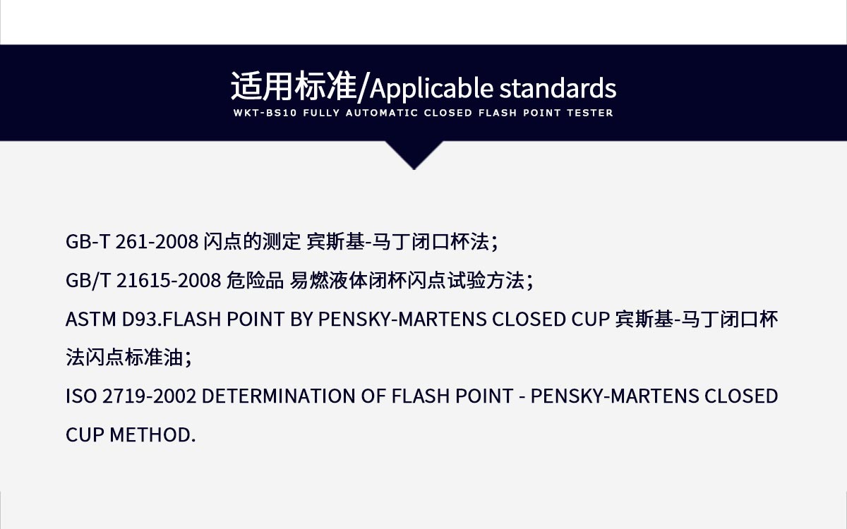 WKT-BS10 全自动闭口闪点测定仪