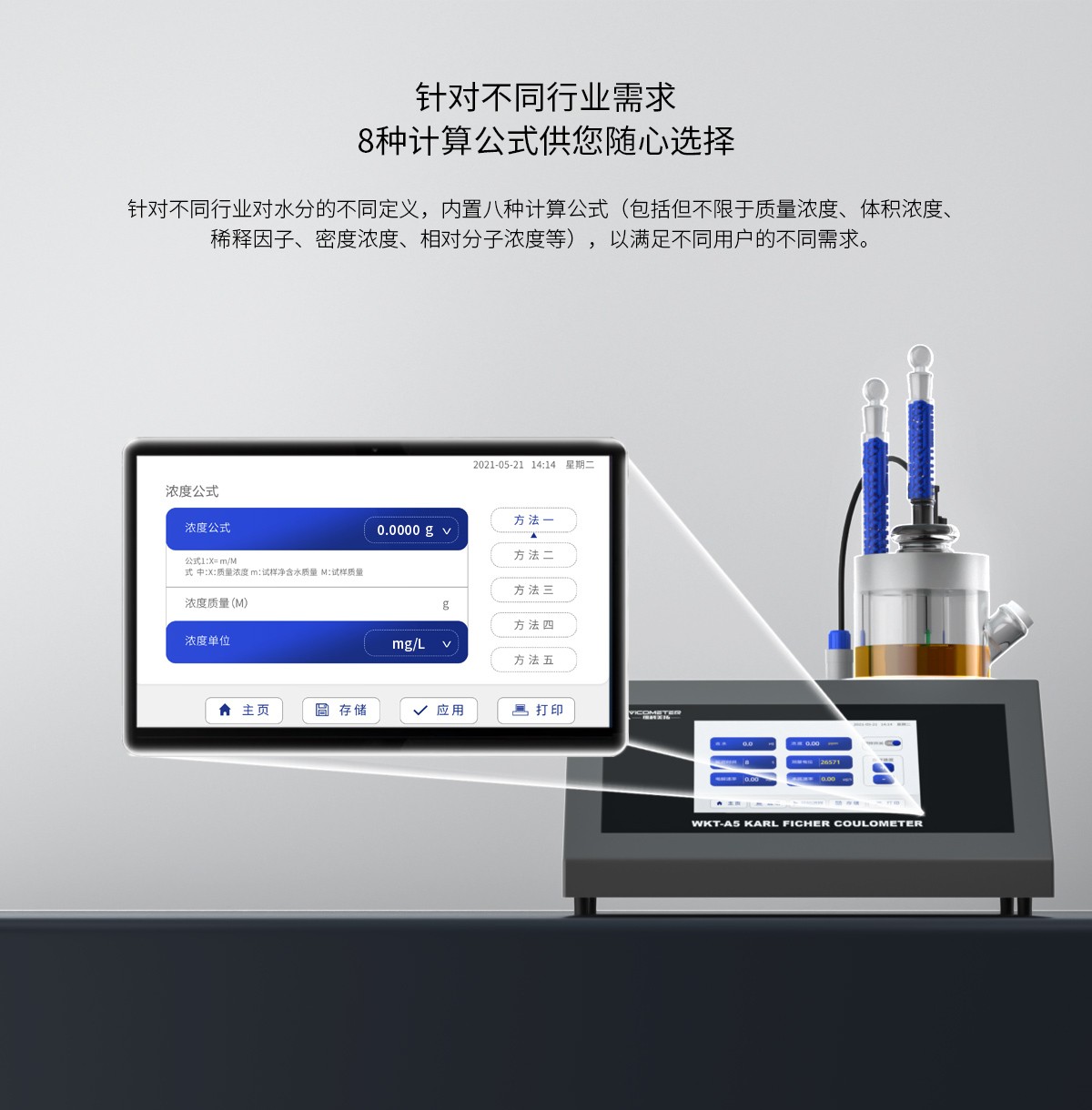 WKT-A5型卡尔费休微量水分测定仪（库伦法）